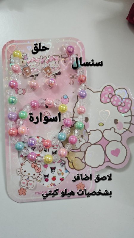 اكسسوارات هيلو كيتي