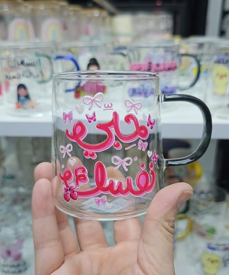 حِبي نَفسك