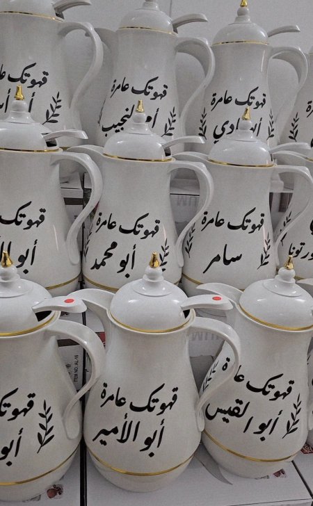 دلة قهوة او مغليات باسمك او باسم مولودك