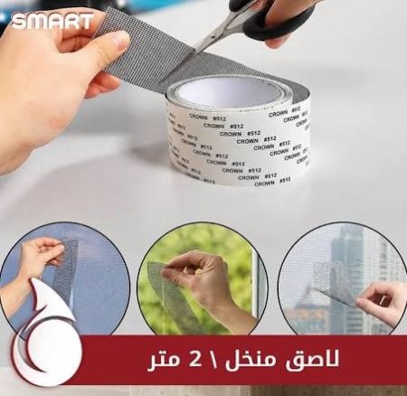 شريط إصلاح شاشات النوافذ والمنخل (Window Screen Repair Tape)